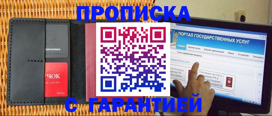 временная регистрация законно в Соколе